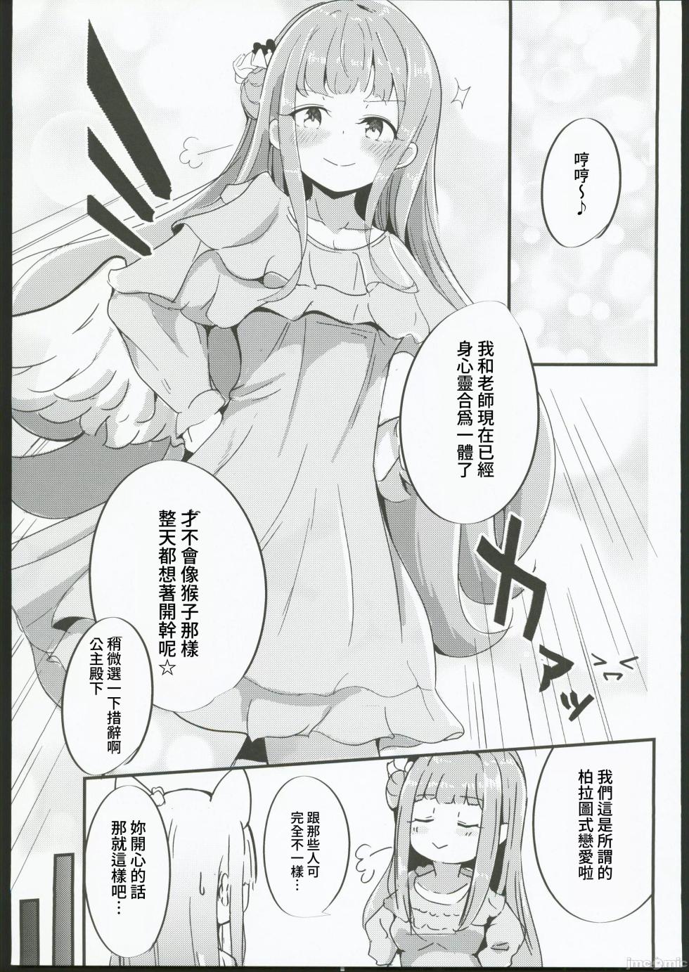 (C102) [Dra5nize! (Eryu)] Blanc Aile to Otogibanashi (Blue Archive) [Chinese] [禁漫漢化組] - Page 34