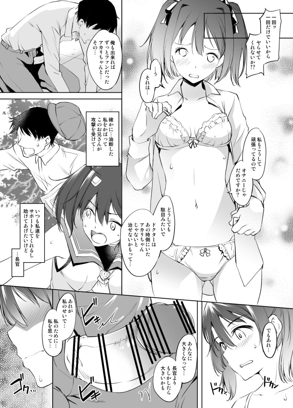 [Kawamura Tsukasa] Sonosaki Akari-san Manga - Page 1