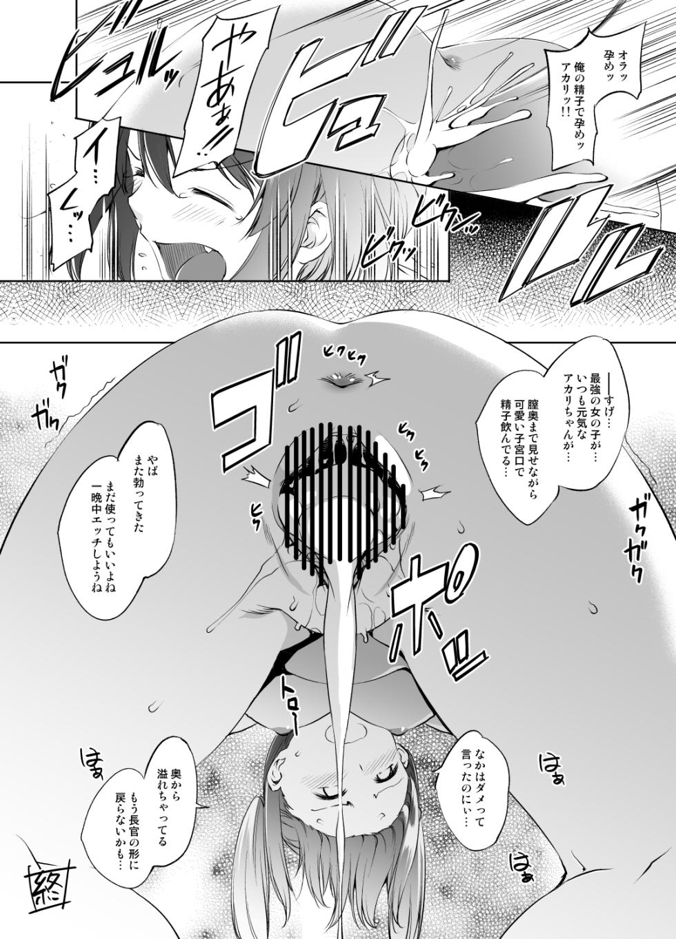 [Kawamura Tsukasa] Sonosaki Akari-san Manga - Page 5