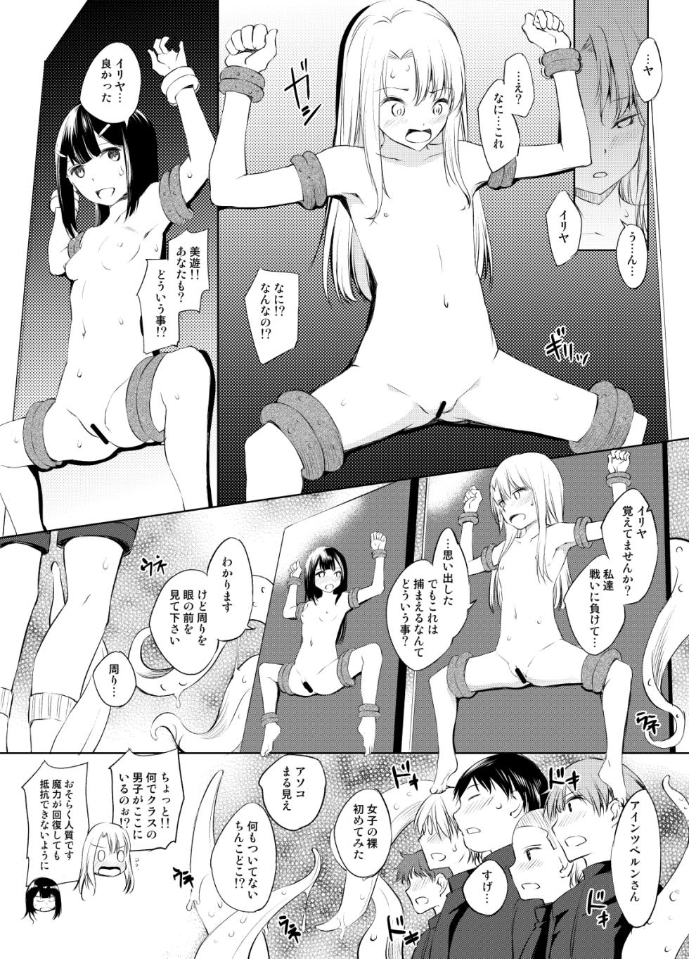 [Kawamura Tsukasa] Illya-san Shokushu x Inpio Manga (Fate/Kaleid Liner Prisma Illya) - Page 1