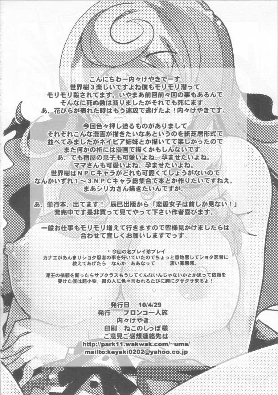 (COMIC1☆04) [Bronco Hitoritabi (Uchi-Uchi Keyaki)] Sekaiju ga Omoshiroiyo Hon 3 (Etrian Odyssey) - Page 21