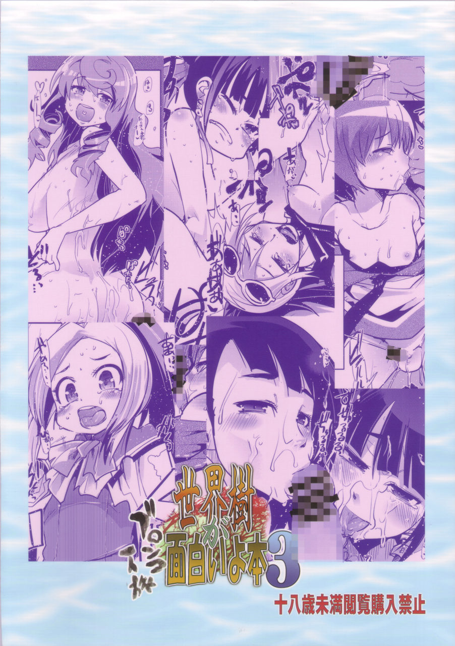 (COMIC1☆04) [Bronco Hitoritabi (Uchi-Uchi Keyaki)] Sekaiju ga Omoshiroiyo Hon 3 (Etrian Odyssey) - Page 22