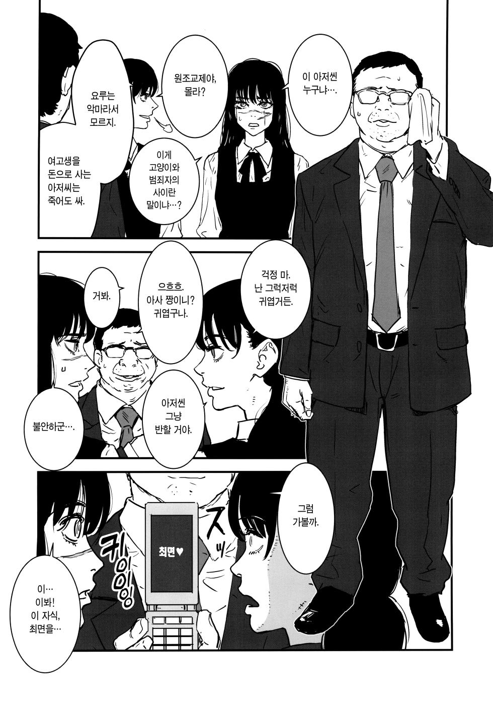 (C101) [Manga Super (Nekoi Mie)] Neko to Hanzaisha no Aida | 고양이와 범죄자의 사이 (Chainsaw Man) [Korean] [이거맛좀봐] - Page 2