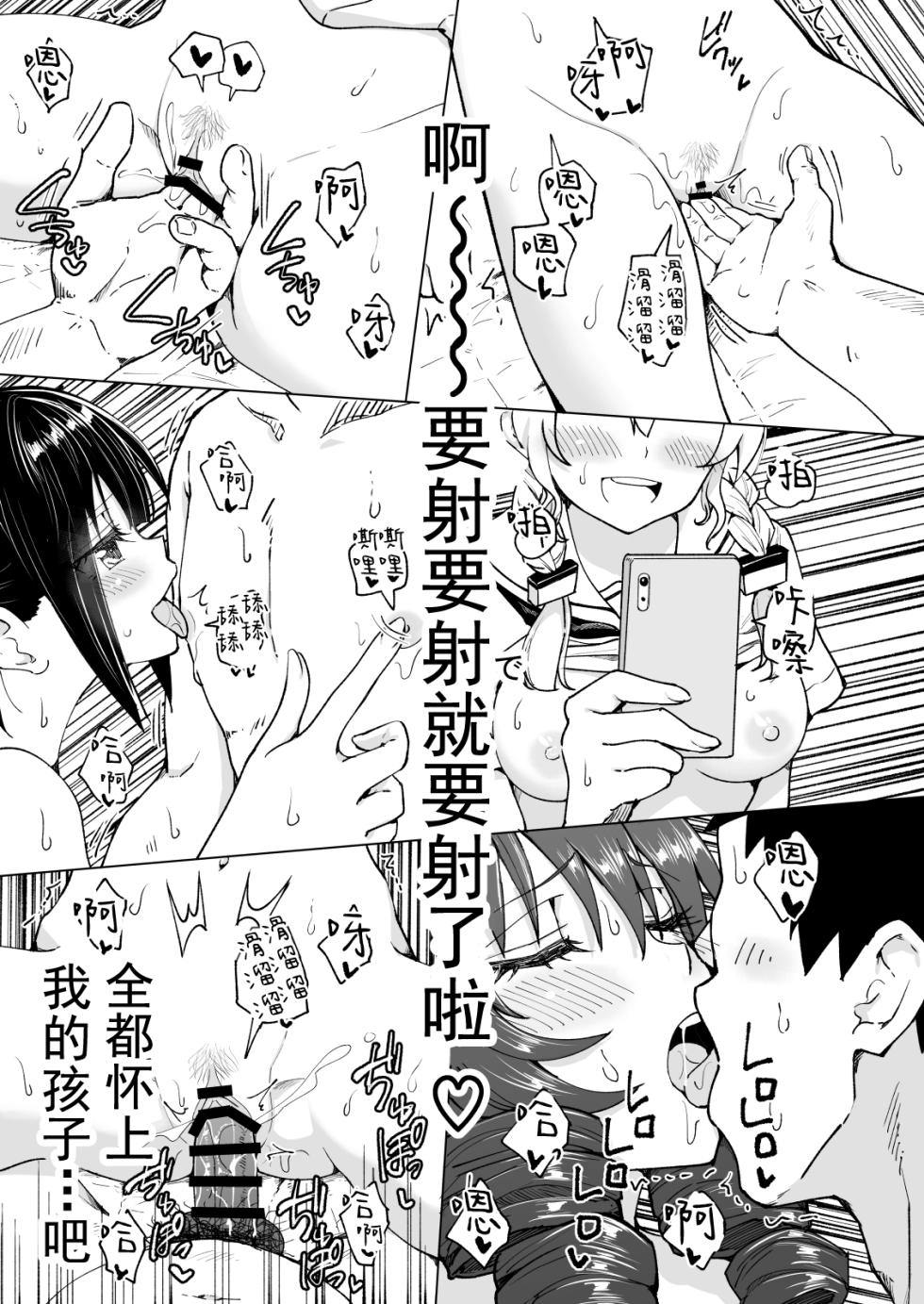[Kamikadou (Ginyou Haru)] Sex Smart Phone～Harem Gakuenhen 7 Soushuuhen (Original)[TA自翻] - Page 36