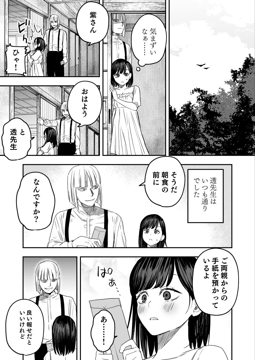 [Mauve (Oniben Katze)] Hachiroku Sou - Ieori to Hana Katajikena no Yome - Page 16