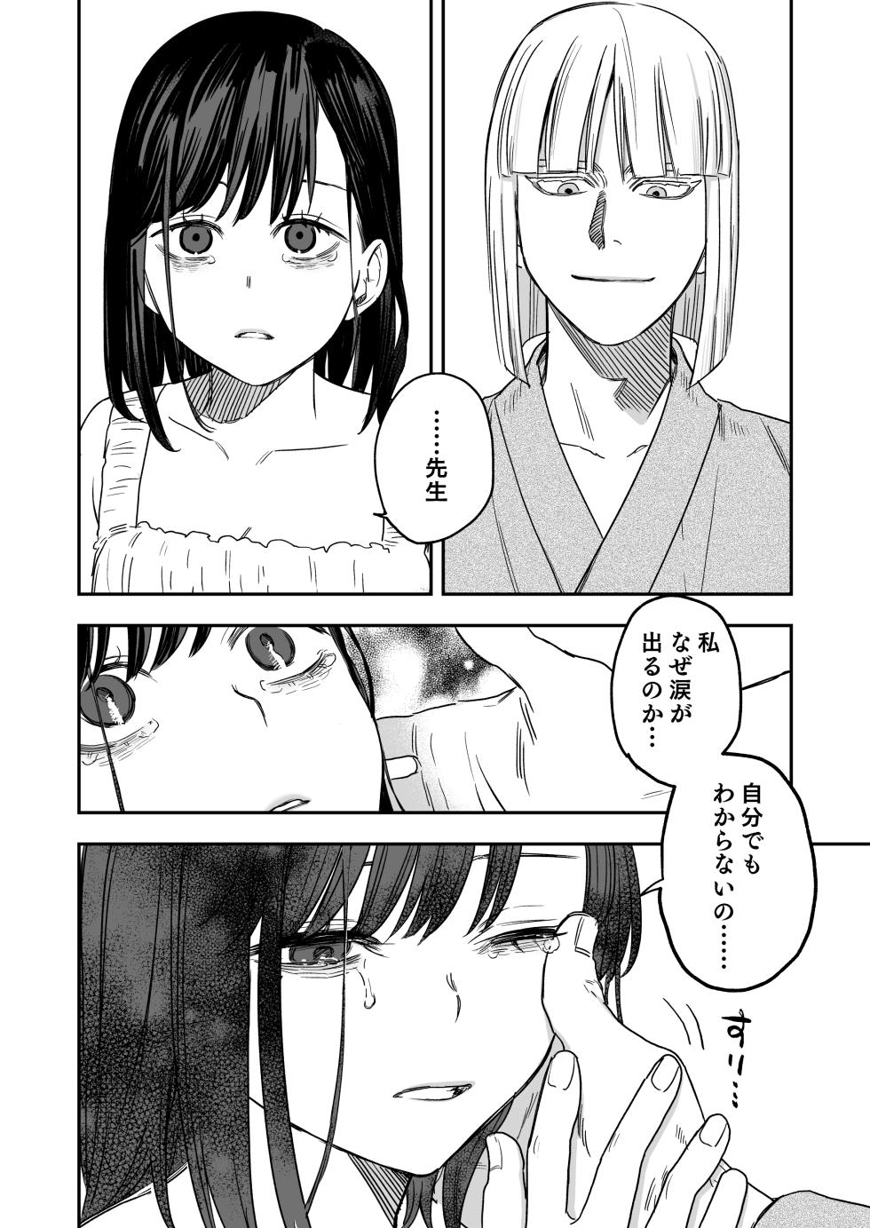 [Mauve (Oniben Katze)] Hachiroku Sou - Ieori to Hana Katajikena no Yome - Page 23