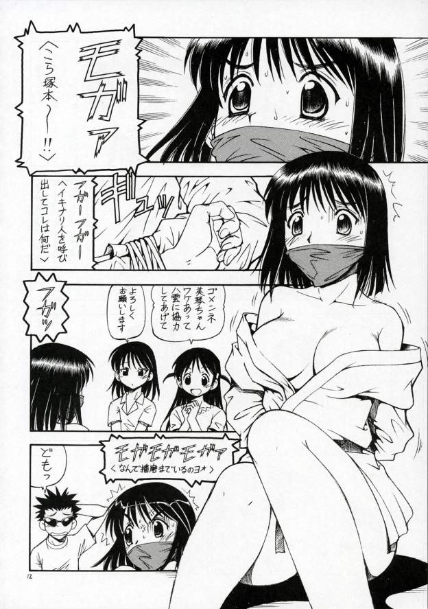 (SC28) [Toraya (ITOYOKO)] SCRAMBLE X Manga de Megane mo D-cup (School Rumble) - Page 13