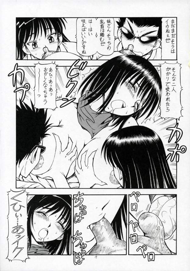 (SC28) [Toraya (ITOYOKO)] SCRAMBLE X Manga de Megane mo D-cup (School Rumble) - Page 18