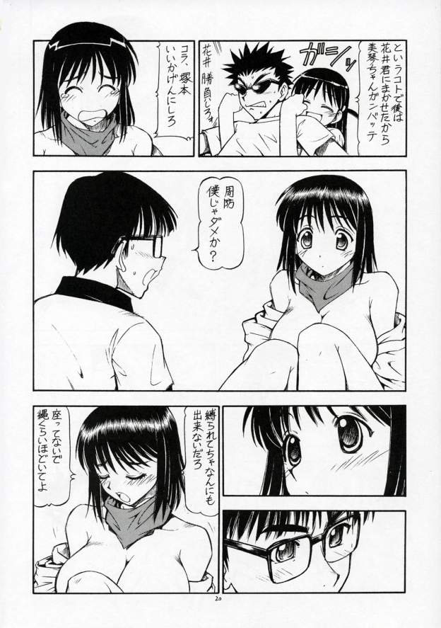 (SC28) [Toraya (ITOYOKO)] SCRAMBLE X Manga de Megane mo D-cup (School Rumble) - Page 21