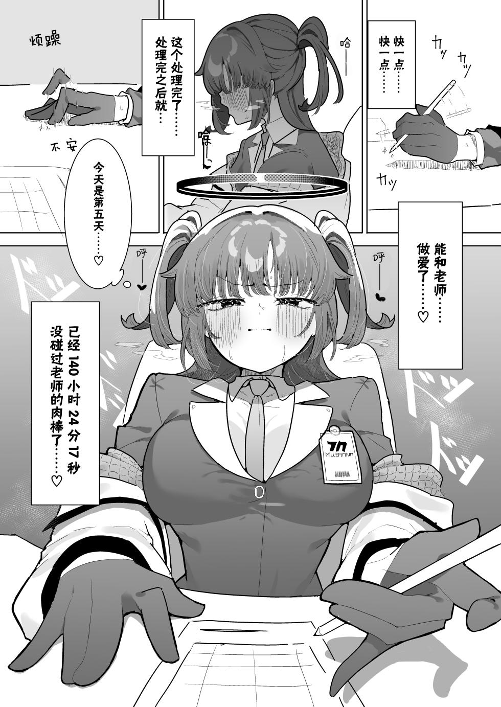 [Momico-san (Momico)] Yuuka to Polynesian 2 (Blue Archive) [Chinese] [下江小春汉化组]  [Digital] - Page 3