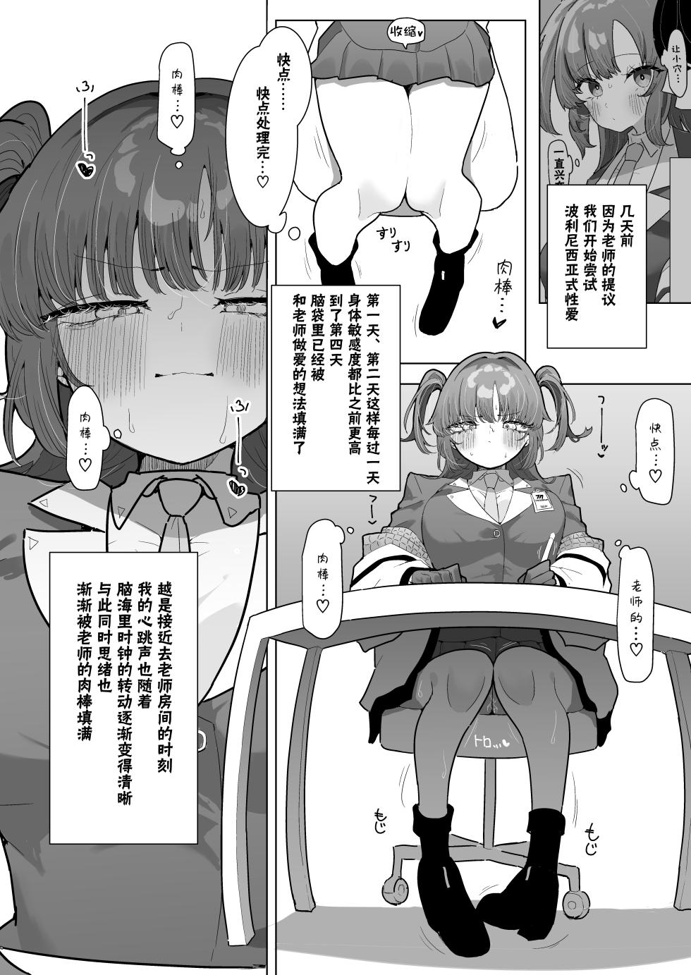 [Momico-san (Momico)] Yuuka to Polynesian 2 (Blue Archive) [Chinese] [下江小春汉化组]  [Digital] - Page 4