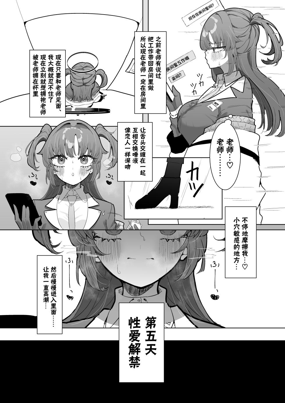 [Momico-san (Momico)] Yuuka to Polynesian 2 (Blue Archive) [Chinese] [下江小春汉化组]  [Digital] - Page 6
