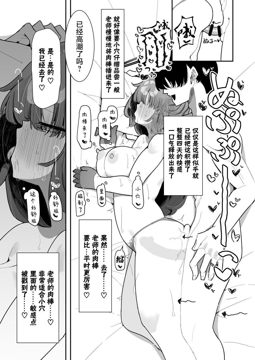 [Momico-san (Momico)] Yuuka to Polynesian 2 (Blue Archive) [Chinese] [下江小春汉化组]  [Digital] - Page 17