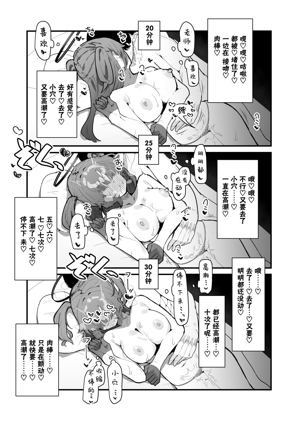 [Momico-san (Momico)] Yuuka to Polynesian 2 (Blue Archive) [Chinese] [下江小春汉化组]  [Digital] - Page 23
