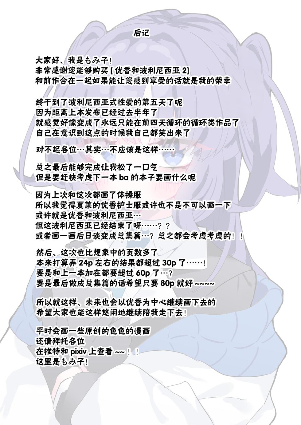 [Momico-san (Momico)] Yuuka to Polynesian 2 (Blue Archive) [Chinese] [下江小春汉化组]  [Digital] - Page 35