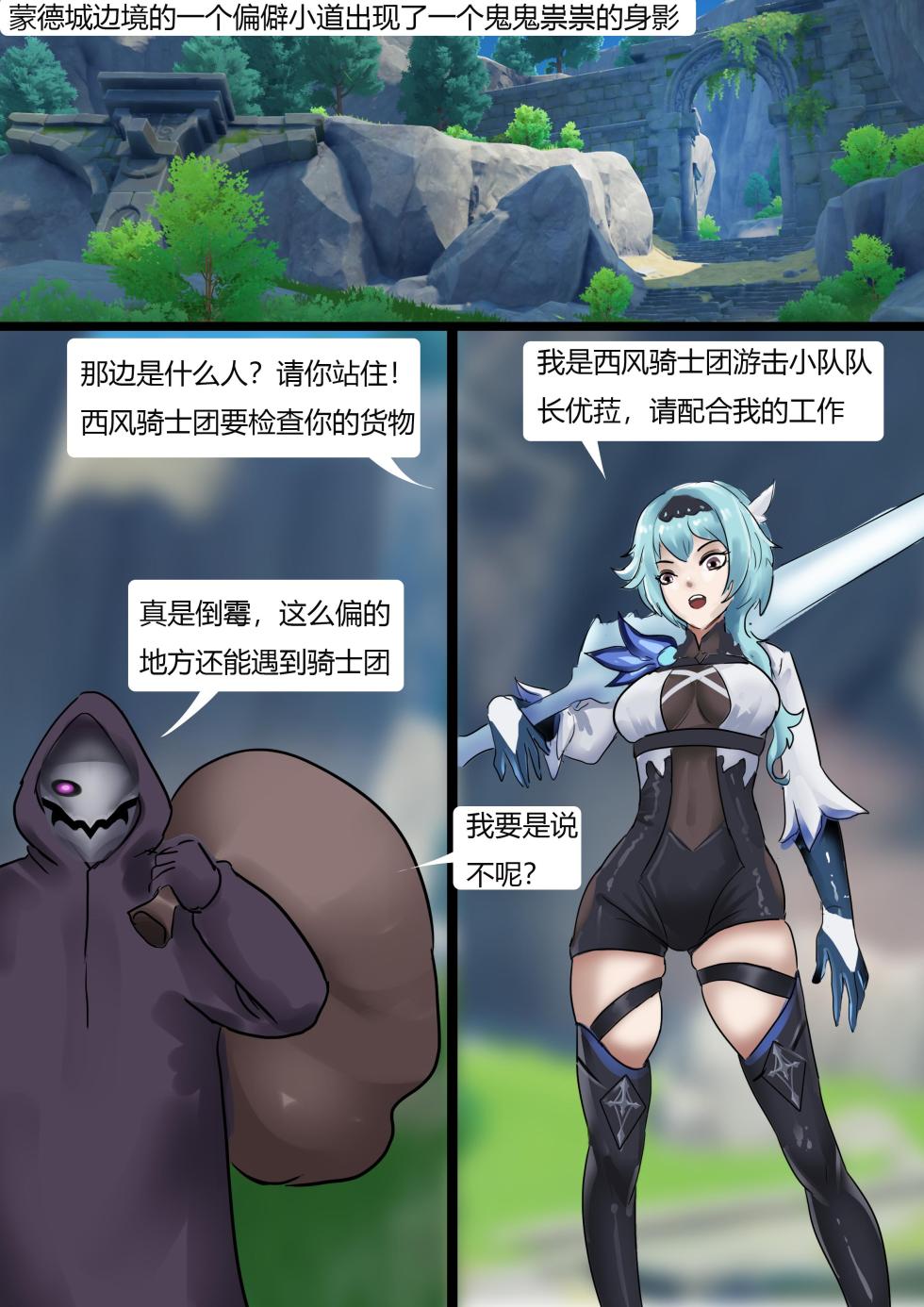 [King] 原神缚——优菈与莫娜 - Page 2