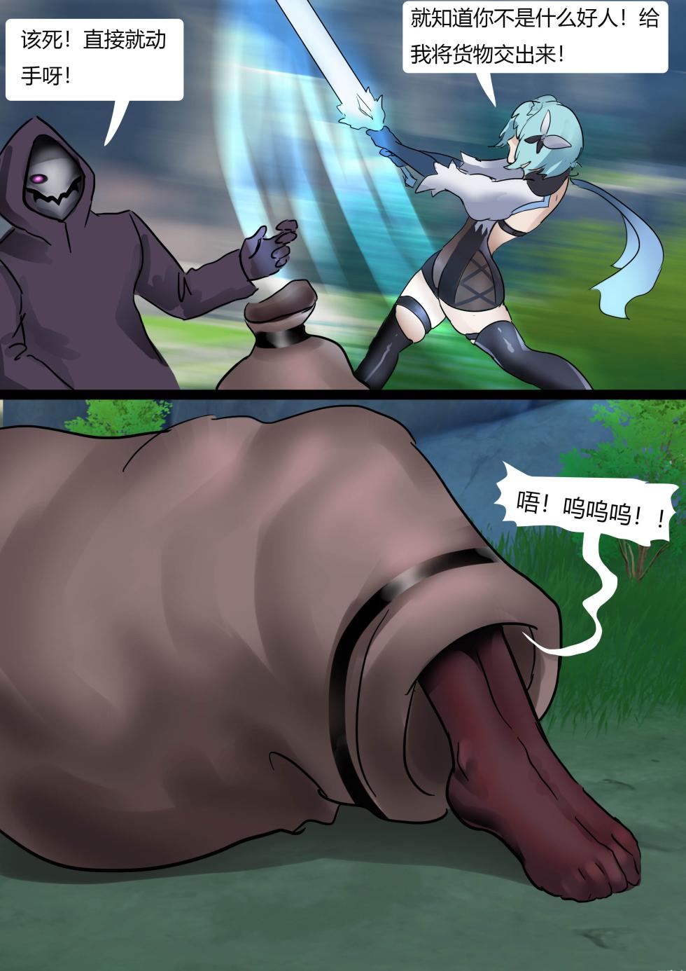 [King] 原神缚——优菈与莫娜 - Page 3