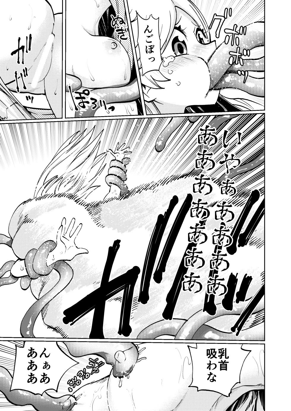 [23-ji Shuugyou (Yoshiguchi Song)] Milwarn no Nottorei Seikatsu 3 - MILLWARN NOTRAIDER SEX ACTIVITY (Hirogaru Sky! Precure) [Digital] - Page 11