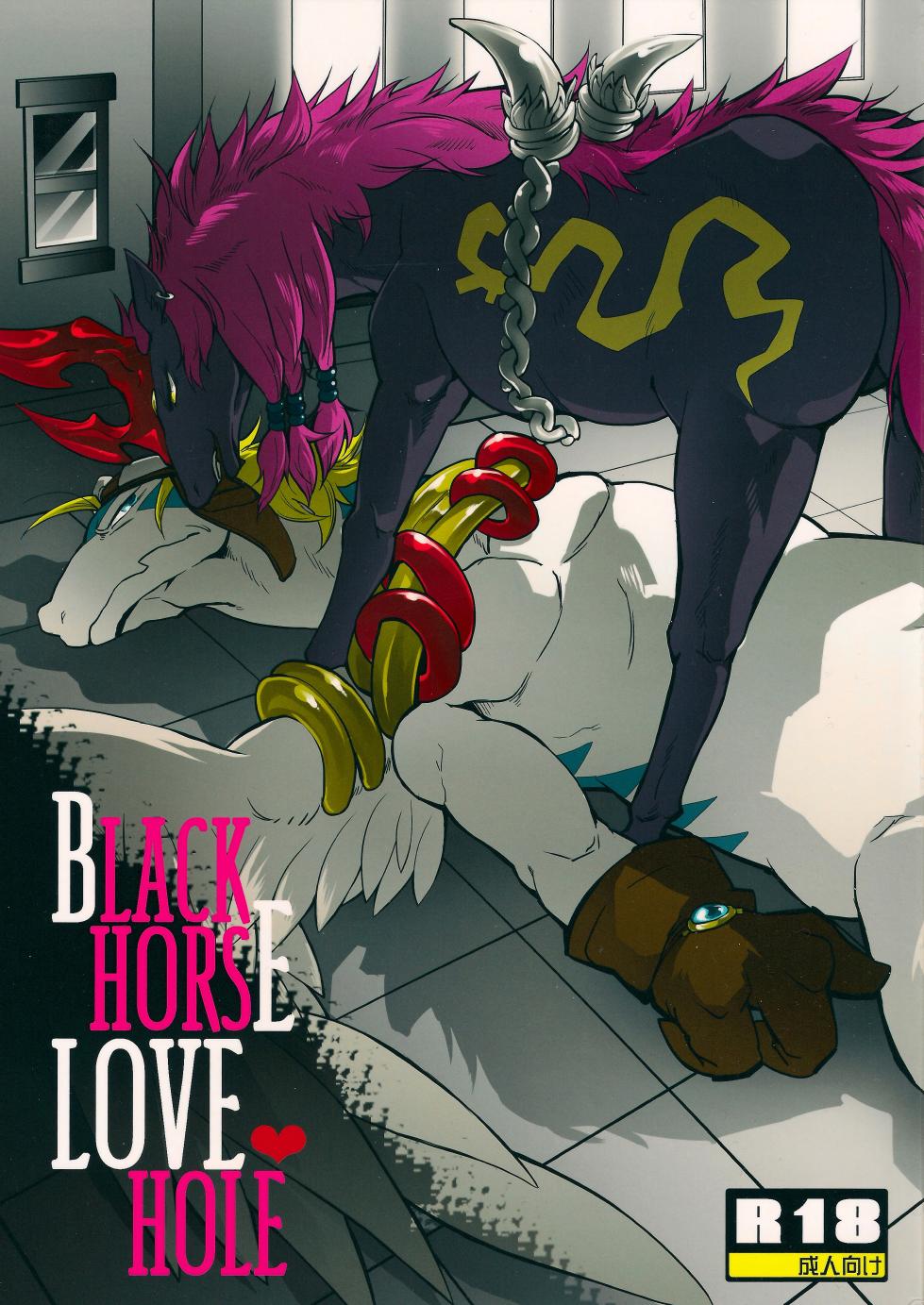 (C80) [Kimidori (Various)] Black Horse Love Hole (Legendz: Tale of the Dragon Kings) [English] [Decensored] [Colorized] - Page 1