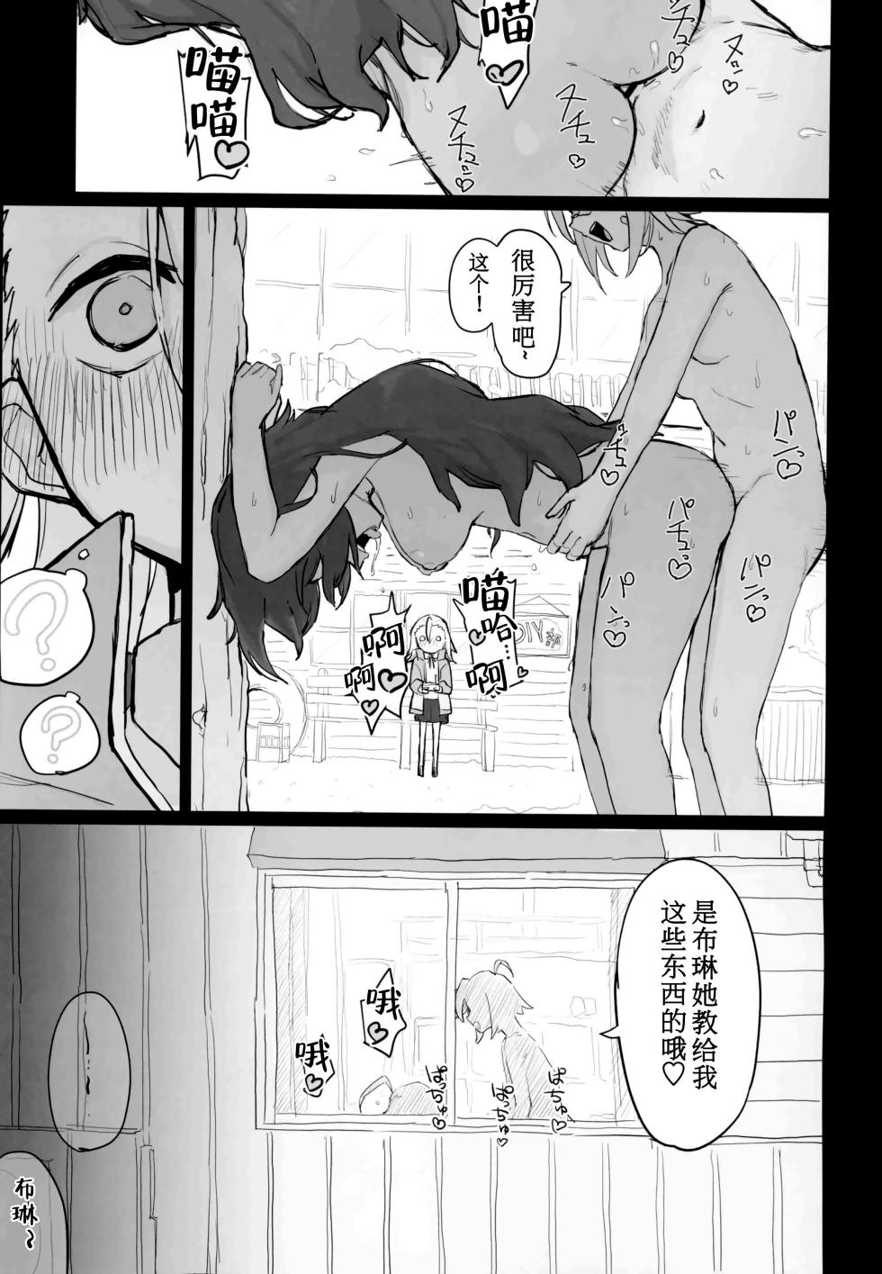 [Mochimochi Burudoza-bu (shupoon)] sei syori obo e tate hutanari tintin de musou si te iru seru hu wo zettai ni to me te miseru xtu! (Do It Yourself!!)[Chinese] [白杨汉化组×希月学园汉化组] - Page 12