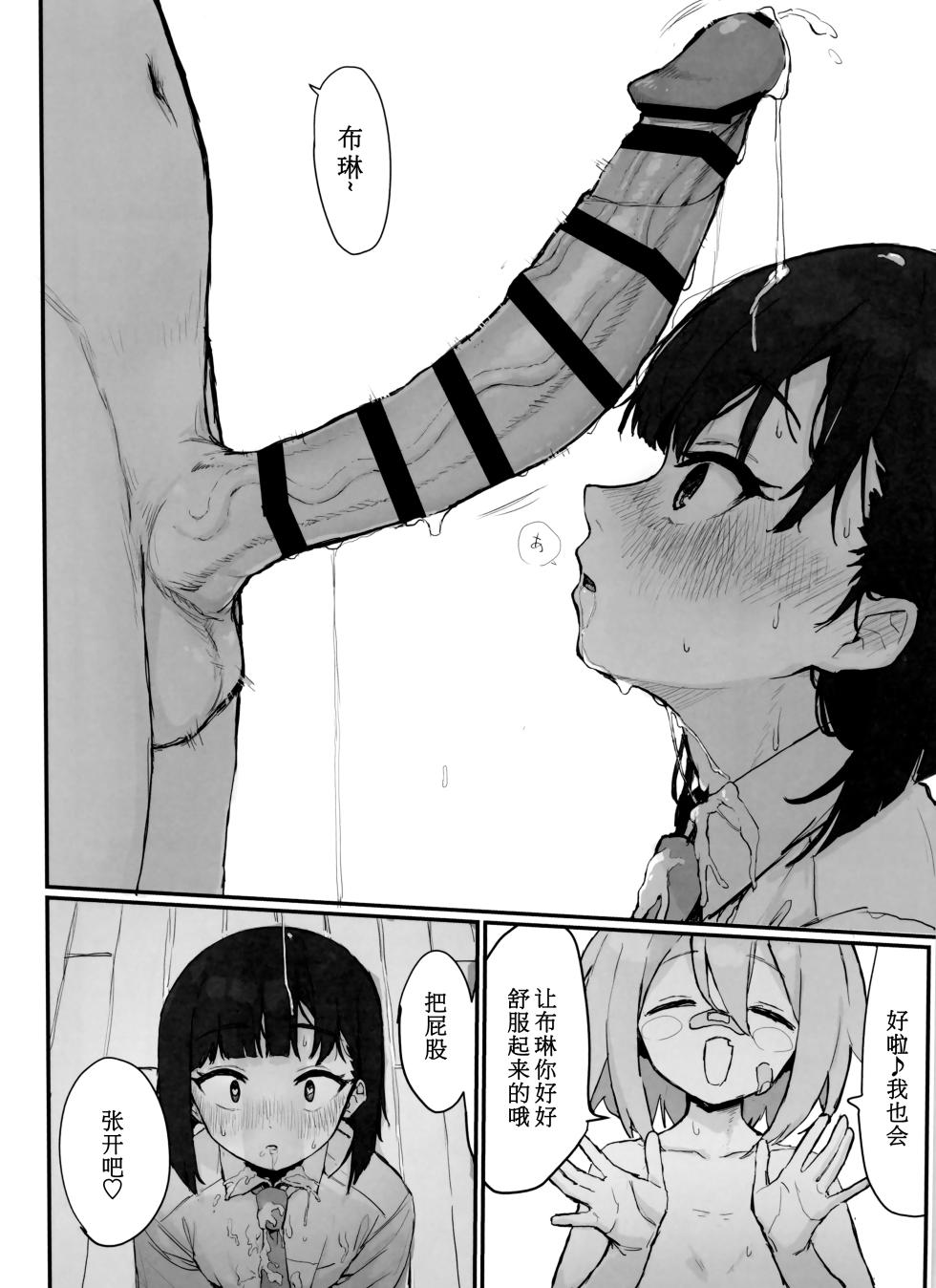 [Mochimochi Burudoza-bu (shupoon)] sei syori obo e tate hutanari tintin de musou si te iru seru hu wo zettai ni to me te miseru xtu! (Do It Yourself!!)[Chinese] [白杨汉化组×希月学园汉化组] - Page 13