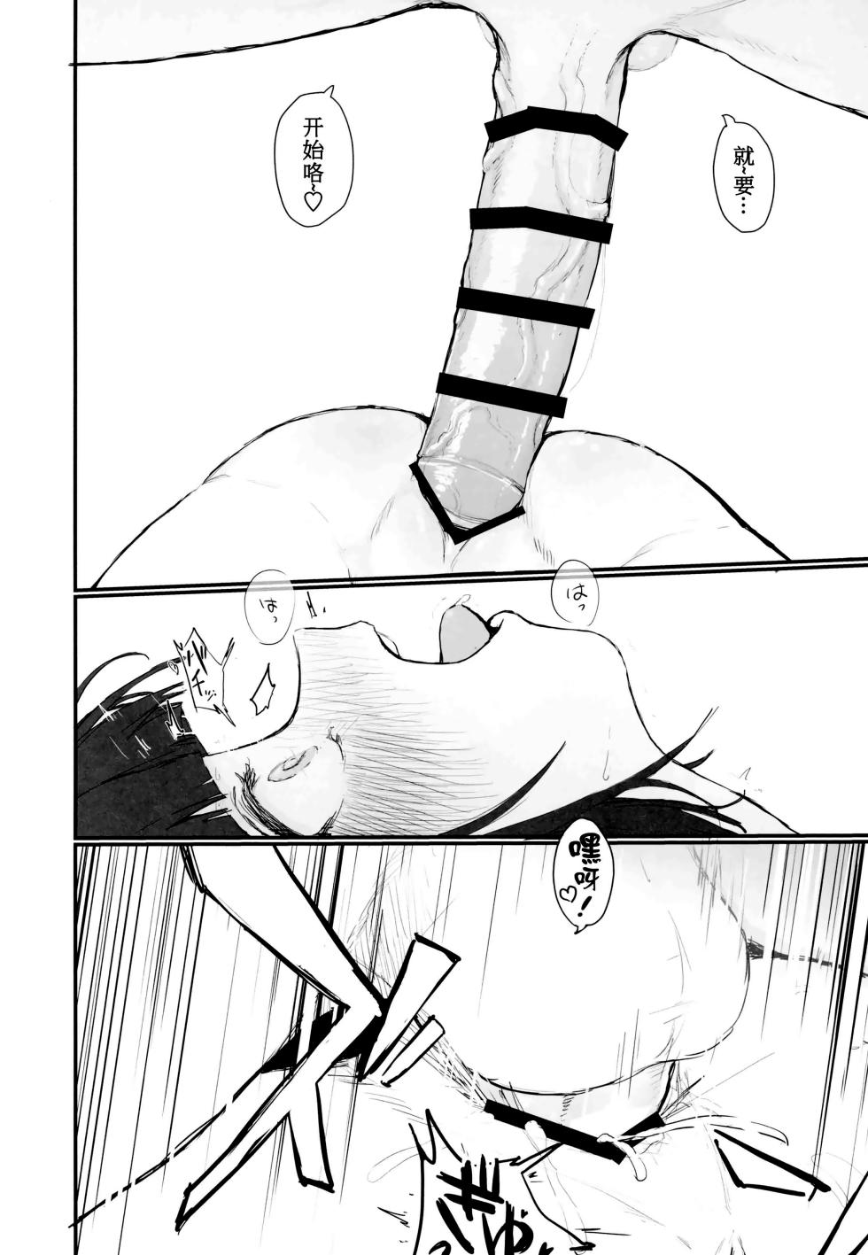 [Mochimochi Burudoza-bu (shupoon)] sei syori obo e tate hutanari tintin de musou si te iru seru hu wo zettai ni to me te miseru xtu! (Do It Yourself!!)[Chinese] [白杨汉化组×希月学园汉化组] - Page 17