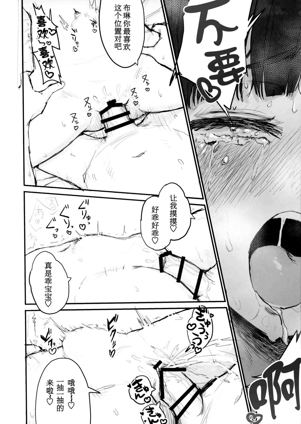 [Mochimochi Burudoza-bu (shupoon)] sei syori obo e tate hutanari tintin de musou si te iru seru hu wo zettai ni to me te miseru xtu! (Do It Yourself!!)[Chinese] [白杨汉化组×希月学园汉化组] - Page 19