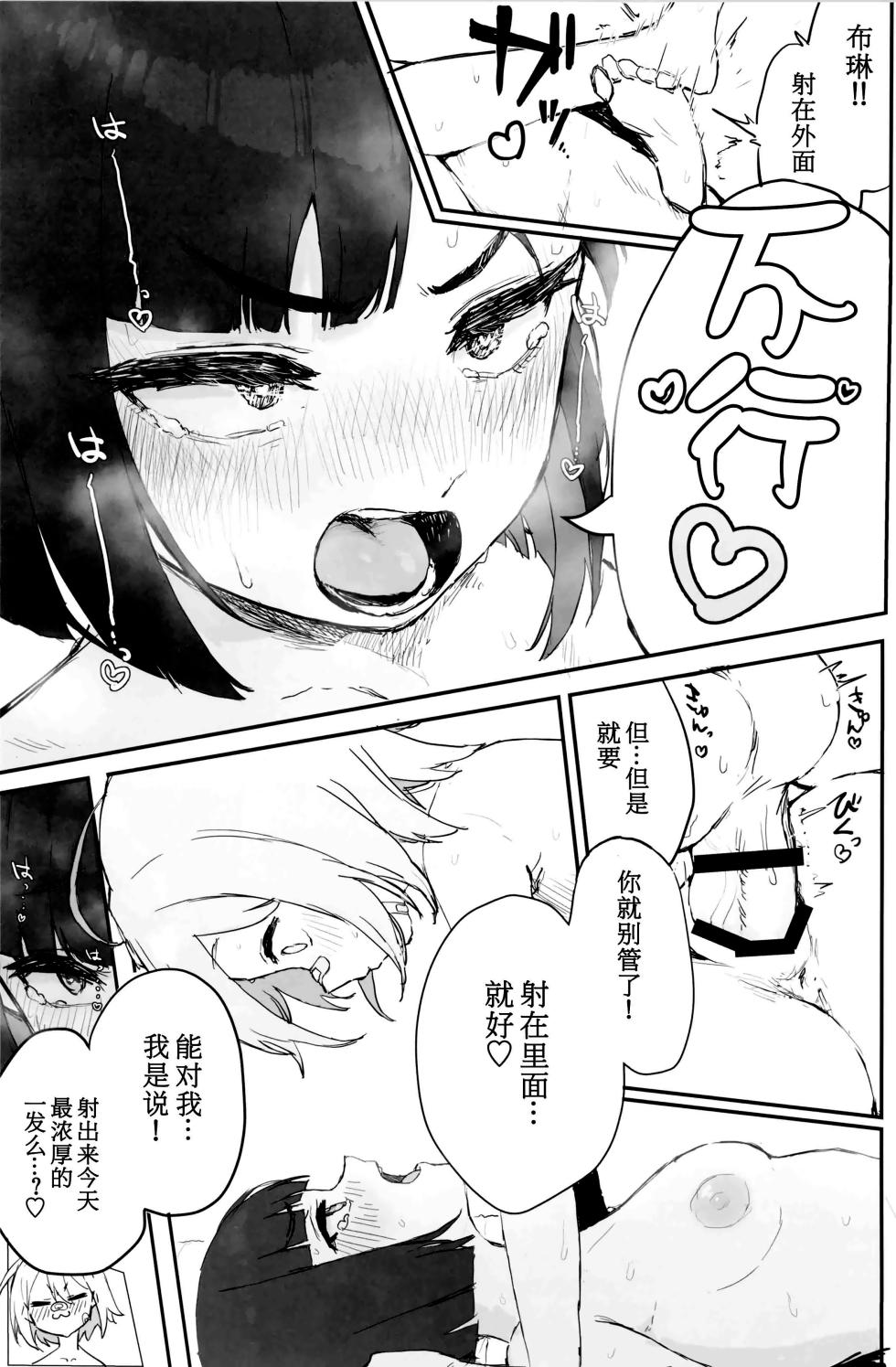 [Mochimochi Burudoza-bu (shupoon)] sei syori obo e tate hutanari tintin de musou si te iru seru hu wo zettai ni to me te miseru xtu! (Do It Yourself!!)[Chinese] [白杨汉化组×希月学园汉化组] - Page 22