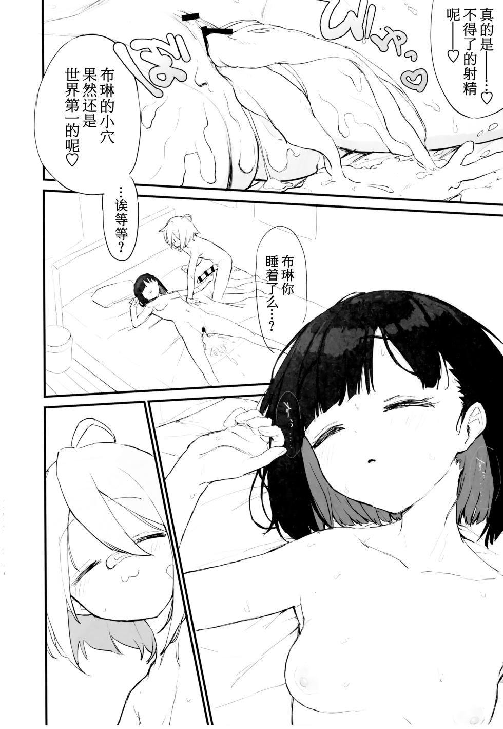 [Mochimochi Burudoza-bu (shupoon)] sei syori obo e tate hutanari tintin de musou si te iru seru hu wo zettai ni to me te miseru xtu! (Do It Yourself!!)[Chinese] [白杨汉化组×希月学园汉化组] - Page 29