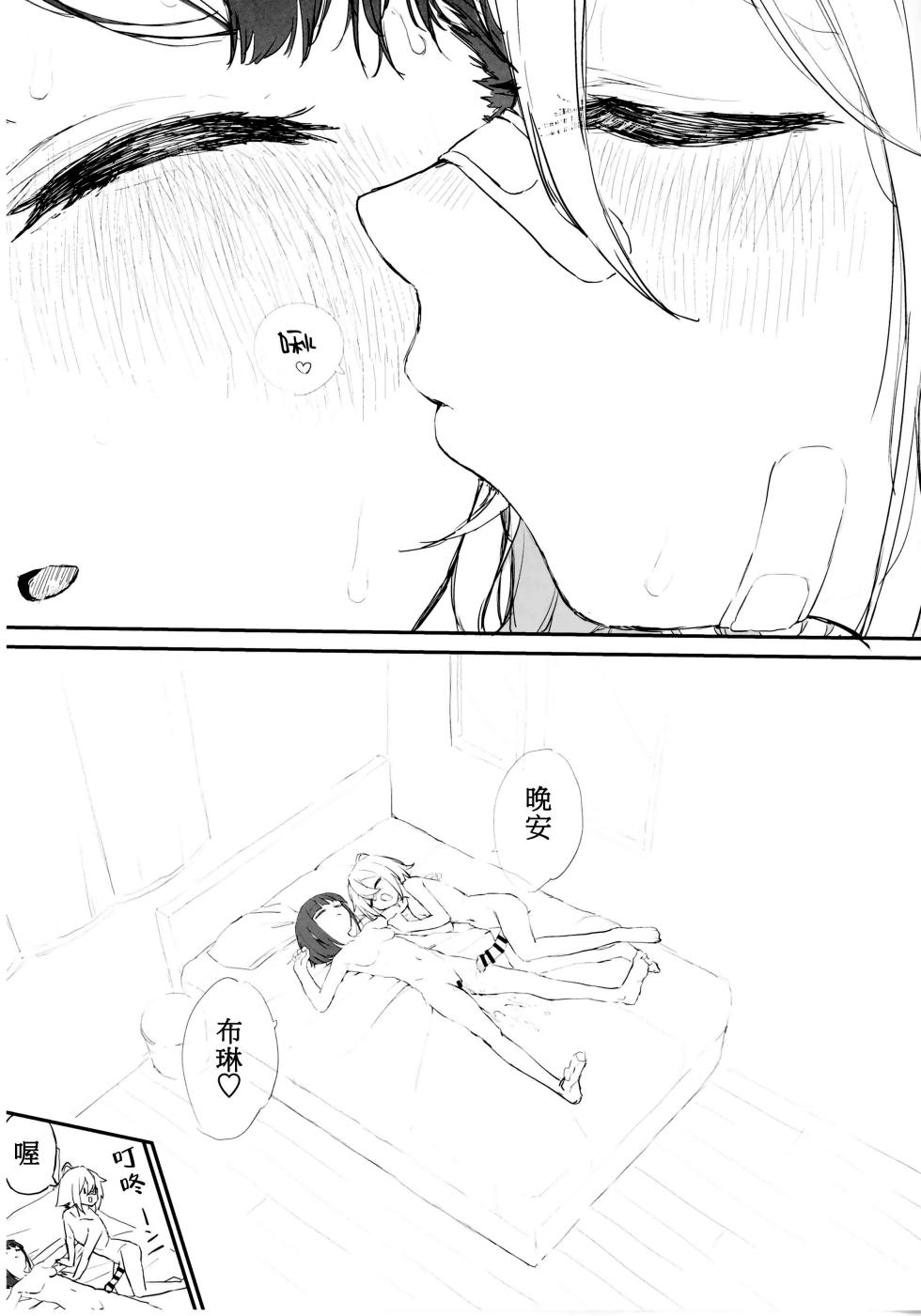 [Mochimochi Burudoza-bu (shupoon)] sei syori obo e tate hutanari tintin de musou si te iru seru hu wo zettai ni to me te miseru xtu! (Do It Yourself!!)[Chinese] [白杨汉化组×希月学园汉化组] - Page 30