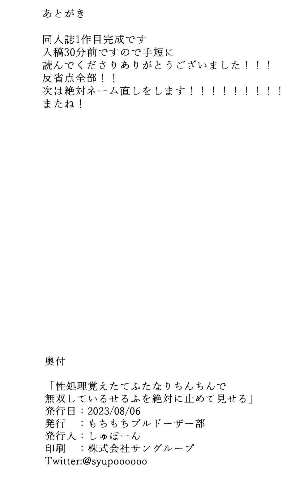 [Mochimochi Burudoza-bu (shupoon)] sei syori obo e tate hutanari tintin de musou si te iru seru hu wo zettai ni to me te miseru xtu! (Do It Yourself!!)[Chinese] [白杨汉化组×希月学园汉化组] - Page 33