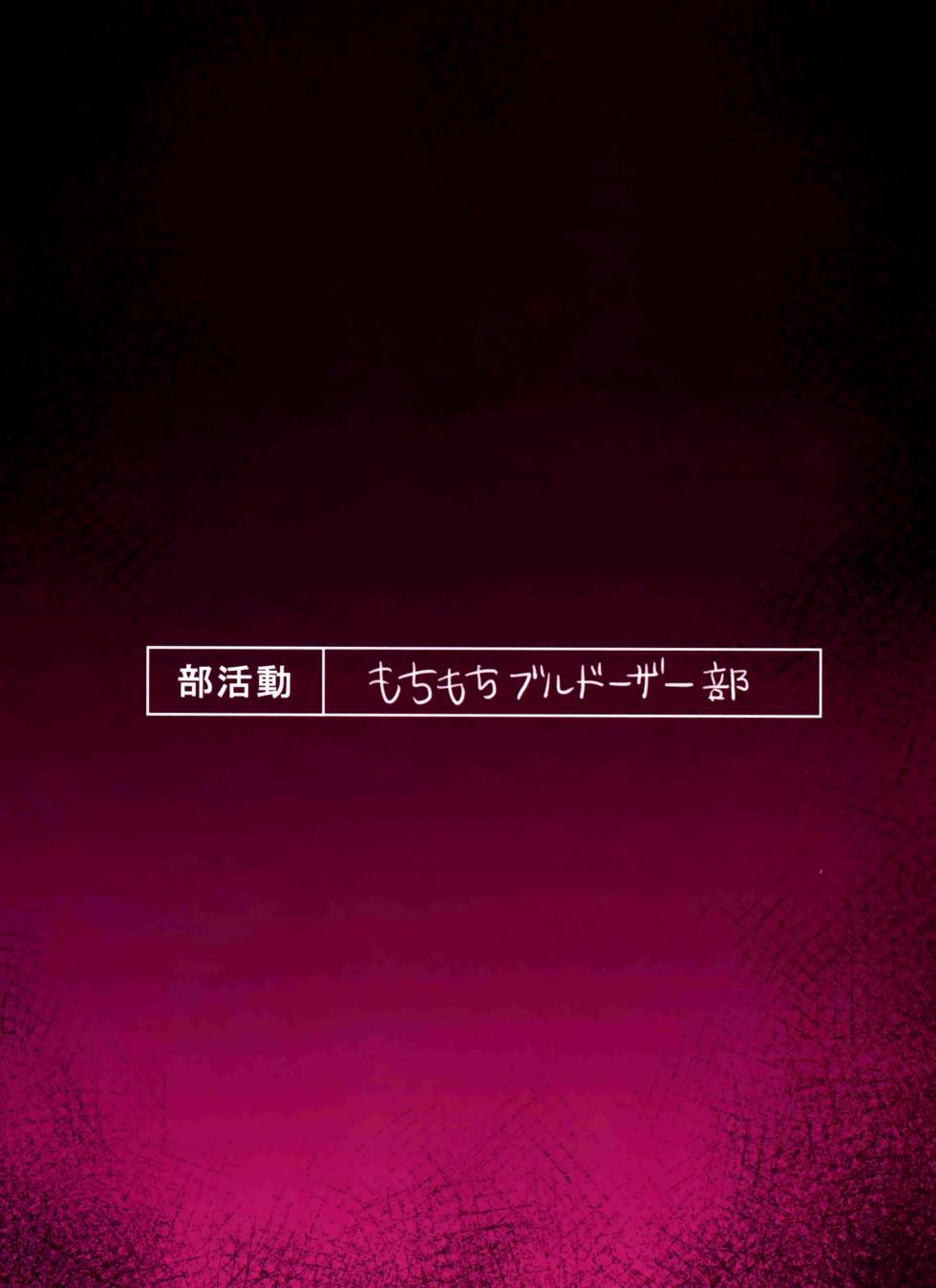 [Mochimochi Burudoza-bu (shupoon)] sei syori obo e tate hutanari tintin de musou si te iru seru hu wo zettai ni to me te miseru xtu! (Do It Yourself!!)[Chinese] [白杨汉化组×希月学园汉化组] - Page 34