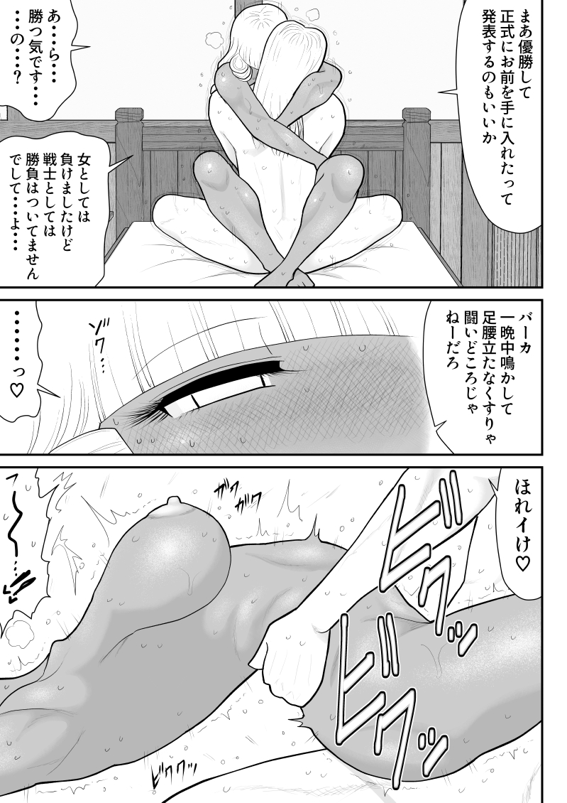 [FakeAn]Hodasare Senshi Margaret 3 - Page 33