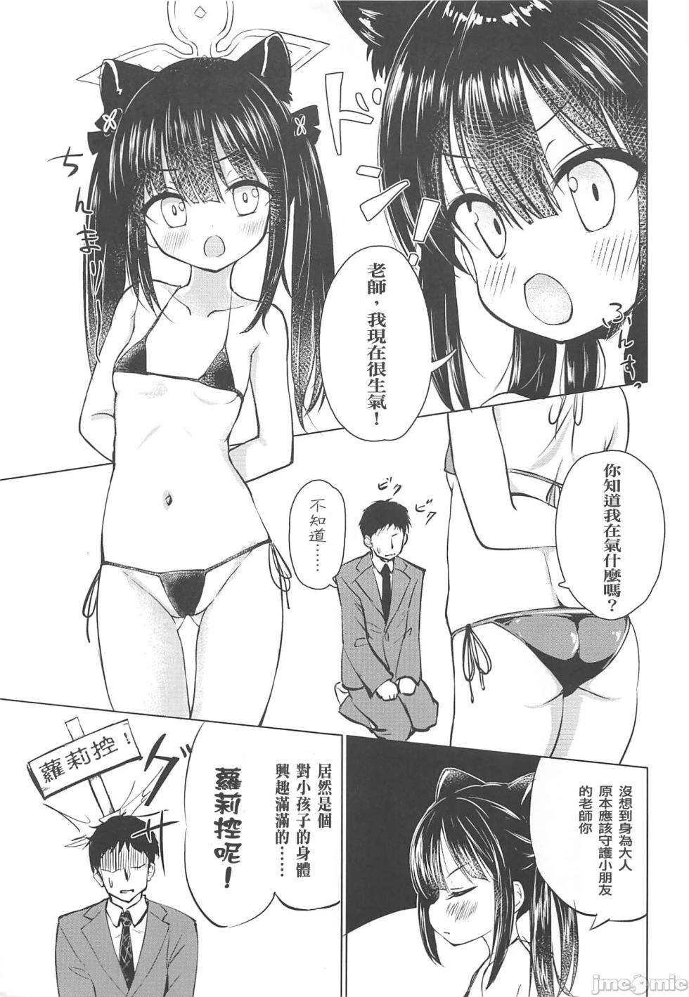 (C102) [Kumo no Furusu (SOta)] Youjo Archive (Blue Archive) [Chinese] [禁漫漢化組] - Page 4