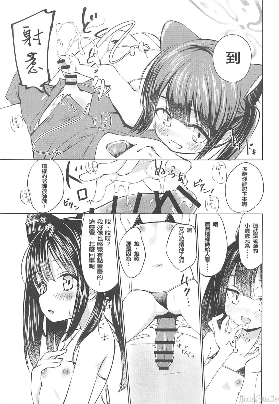 (C102) [Kumo no Furusu (SOta)] Youjo Archive (Blue Archive) [Chinese] [禁漫漢化組] - Page 10