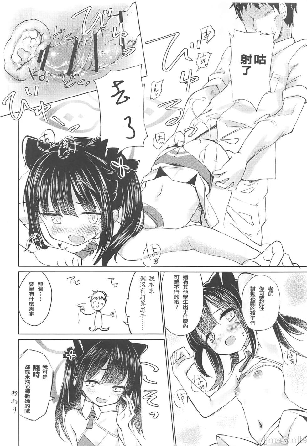 (C102) [Kumo no Furusu (SOta)] Youjo Archive (Blue Archive) [Chinese] [禁漫漢化組] - Page 19