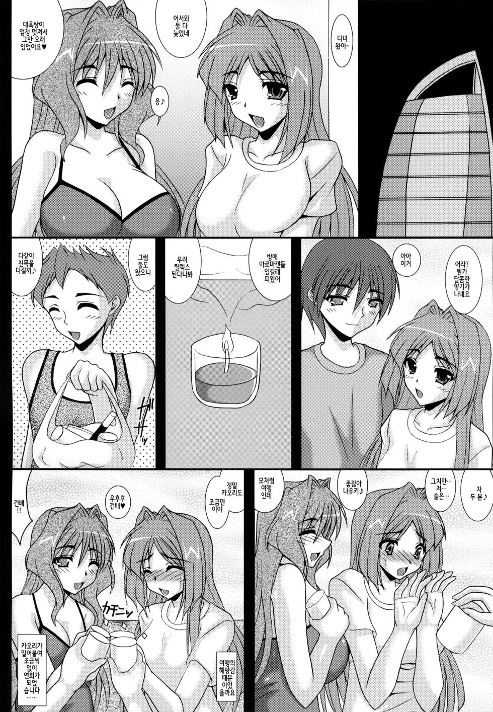 (C83) [Kirei na Oneesan (Izumi Yayoi)] Aikagi - Ubawareta Osananajimi (Kanon) [Korean] - Page 13