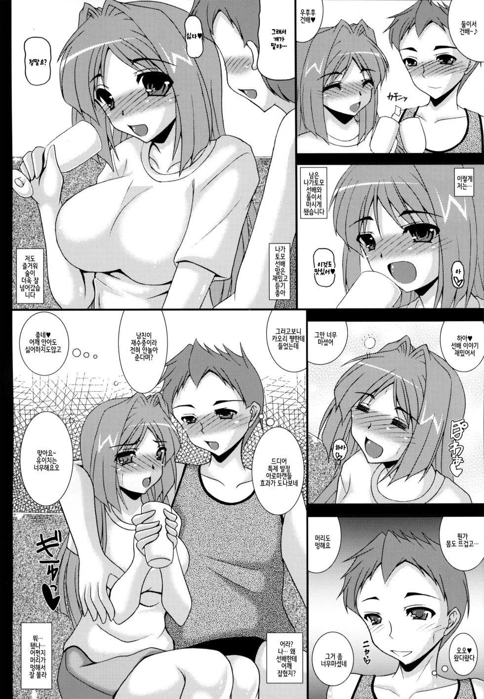 (C83) [Kirei na Oneesan (Izumi Yayoi)] Aikagi - Ubawareta Osananajimi (Kanon) [Korean] - Page 15