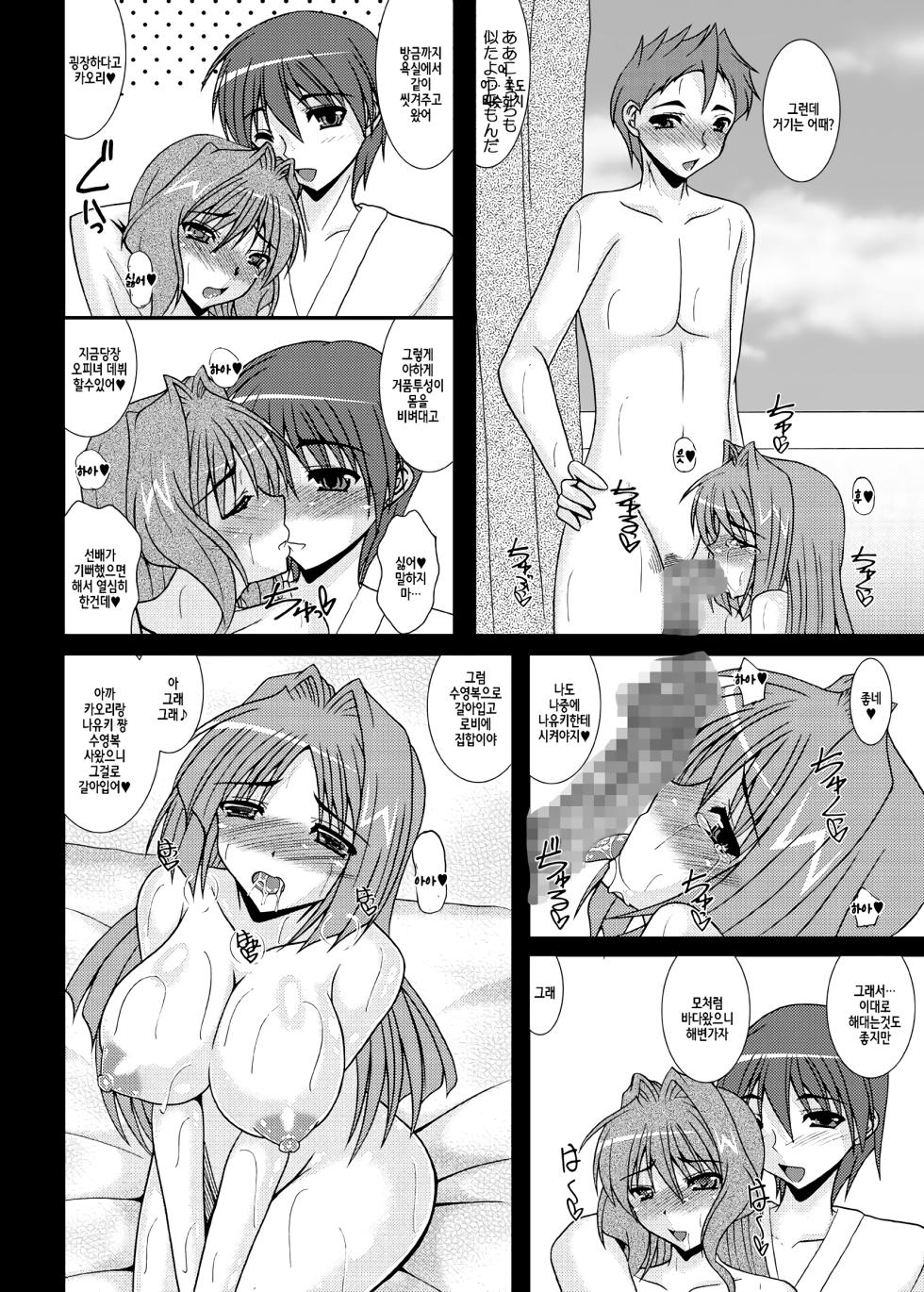 [Kirei na Oneesan (Izumi Yayoi)] Aikagi - Ubawareta Osananajimi 2 (Kanon) [Korean] [Digital] - Page 7