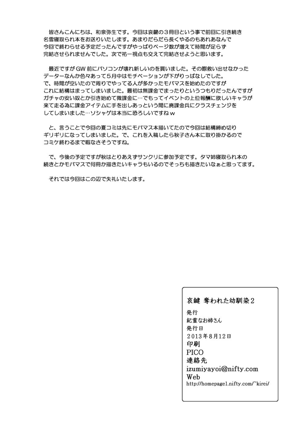 [Kirei na Oneesan (Izumi Yayoi)] Aikagi - Ubawareta Osananajimi 2 (Kanon) [Korean] [Digital] - Page 29