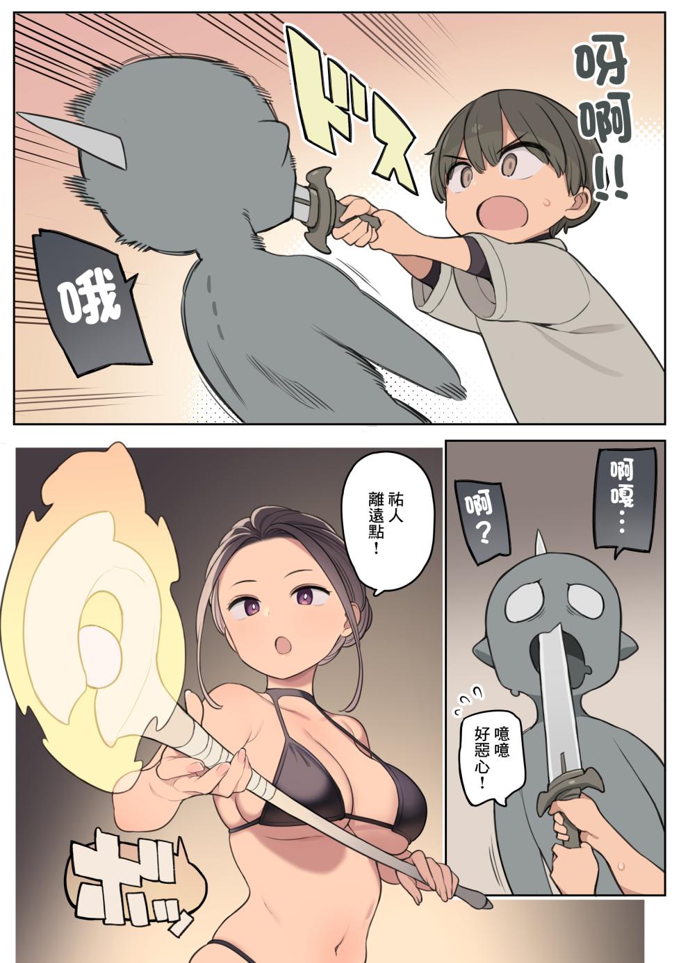 [Higuma-ya (Nora Higuma)] Ecchi na Skill de Boukenchuu! [Chinese] - Page 3