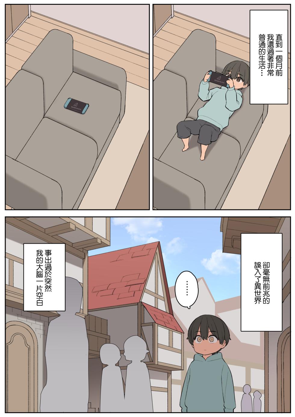 [Higuma-ya (Nora Higuma)] Ecchi na Skill de Boukenchuu! [Chinese] - Page 7