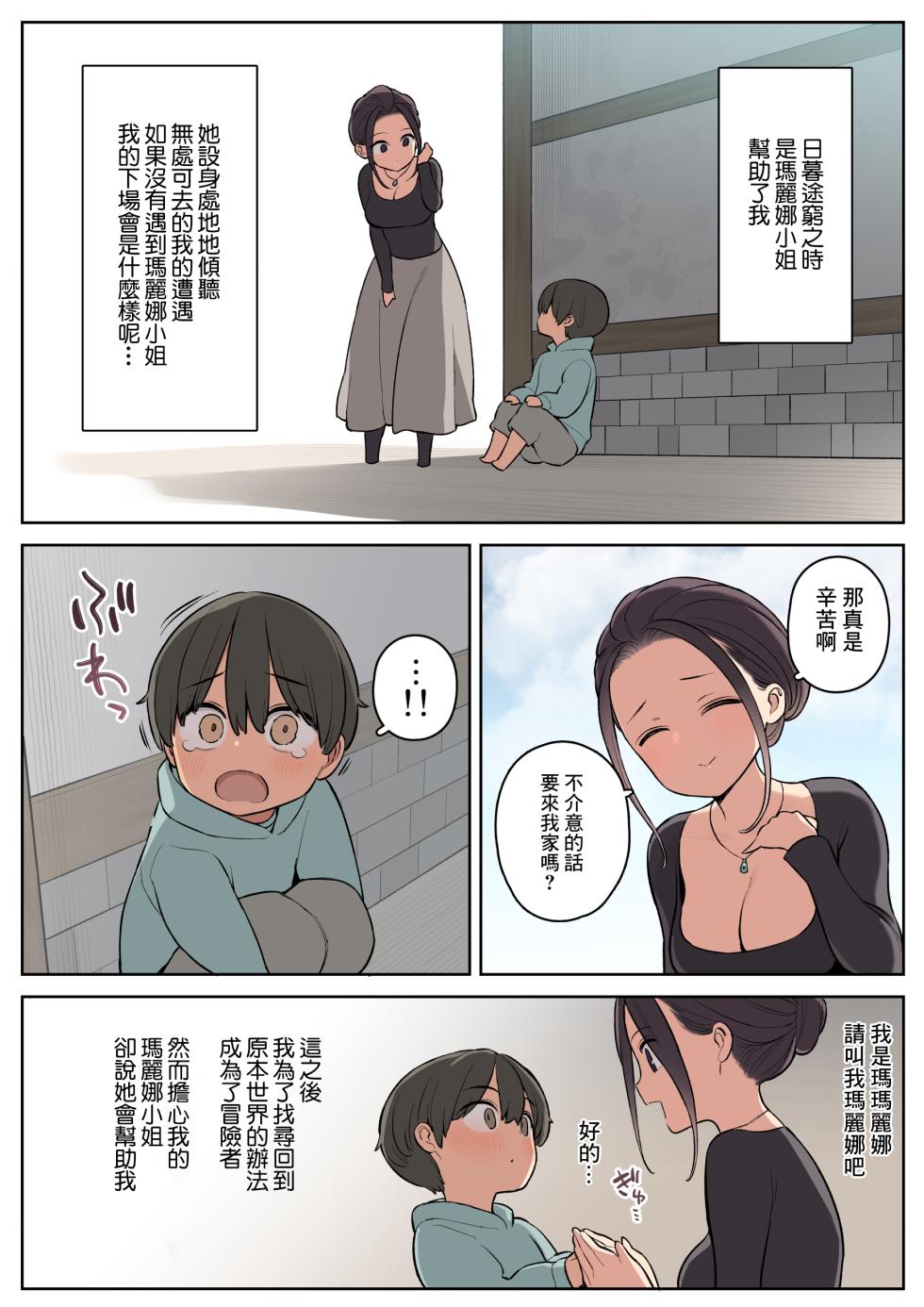 [Higuma-ya (Nora Higuma)] Ecchi na Skill de Boukenchuu! [Chinese] - Page 8