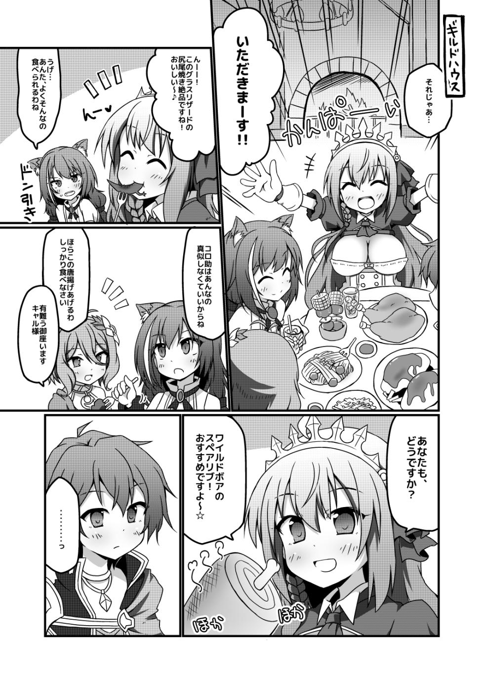 [Lucky Chance! (Yuuhi Alpha)] Princess x ConneConne - Princess Knead (Princess Connect! Re:Dive) [Digital] - Page 3