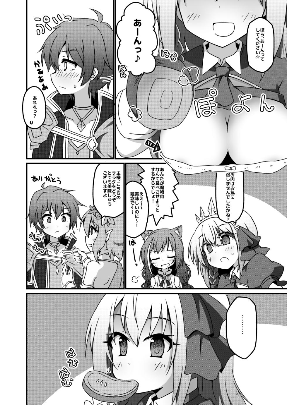 [Lucky Chance! (Yuuhi Alpha)] Princess x ConneConne - Princess Knead (Princess Connect! Re:Dive) [Digital] - Page 4