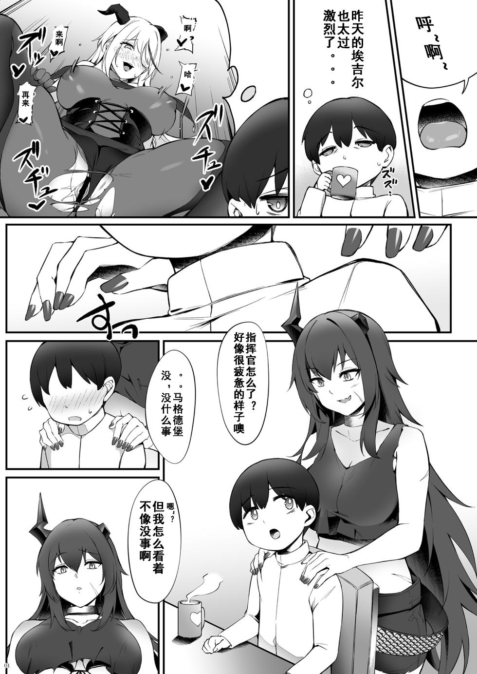 [Salt choc (Naha 78)] Magdeburg to Hutten no Shota Ian Kissa (Azur Lane) [Chinese] [翠星石汉化] [Digital] - Page 4