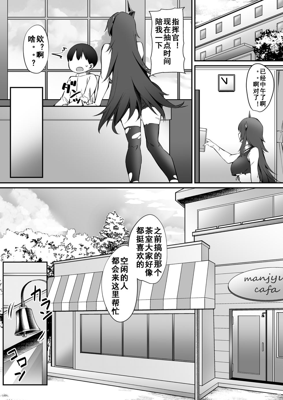 [Salt choc (Naha 78)] Magdeburg to Hutten no Shota Ian Kissa (Azur Lane) [Chinese] [翠星石汉化] [Digital] - Page 5