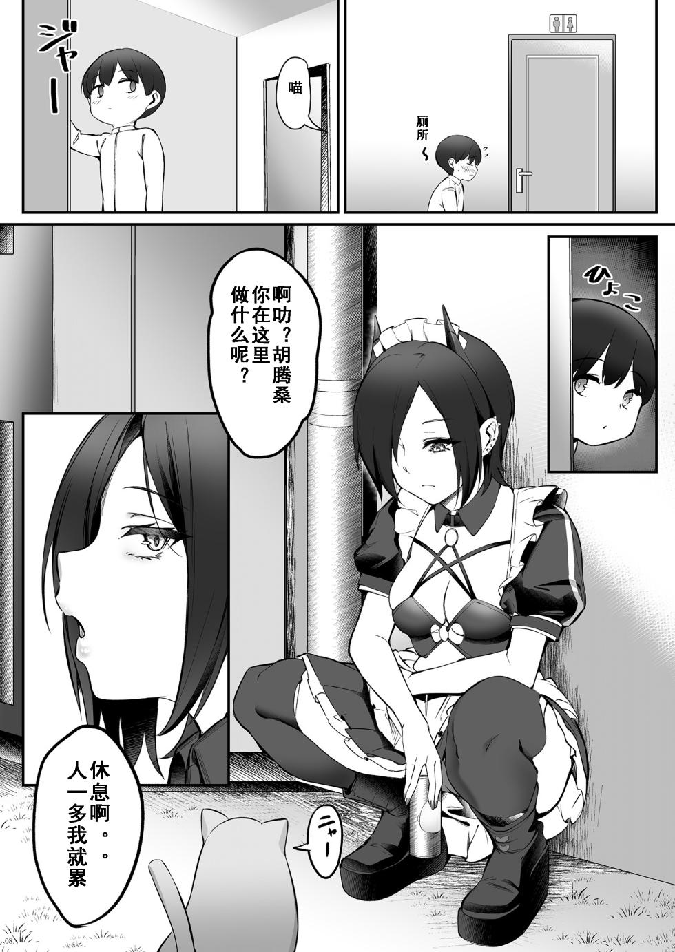 [Salt choc (Naha 78)] Magdeburg to Hutten no Shota Ian Kissa (Azur Lane) [Chinese] [翠星石汉化] [Digital] - Page 8