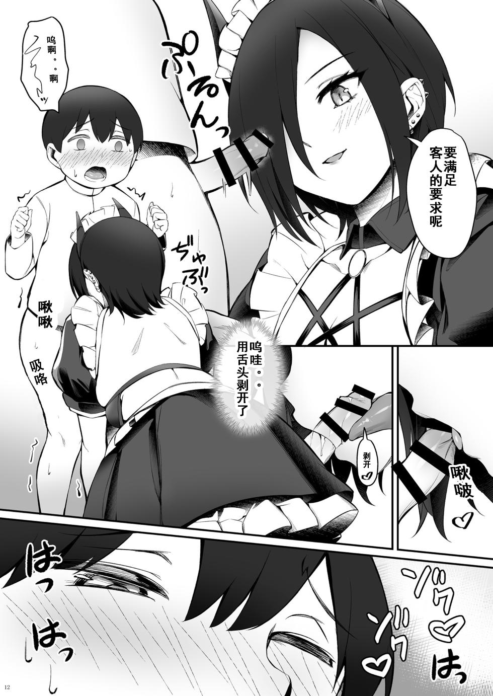 [Salt choc (Naha 78)] Magdeburg to Hutten no Shota Ian Kissa (Azur Lane) [Chinese] [翠星石汉化] [Digital] - Page 12