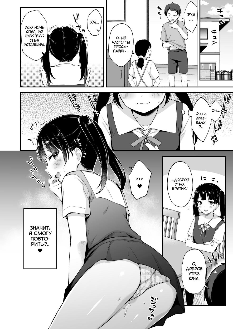 [Tiger Roman (Tiger)] Neteru Onii-chan no Are o Kariru Hanashi [Russian] [abunomaru] [Digital] - Page 21